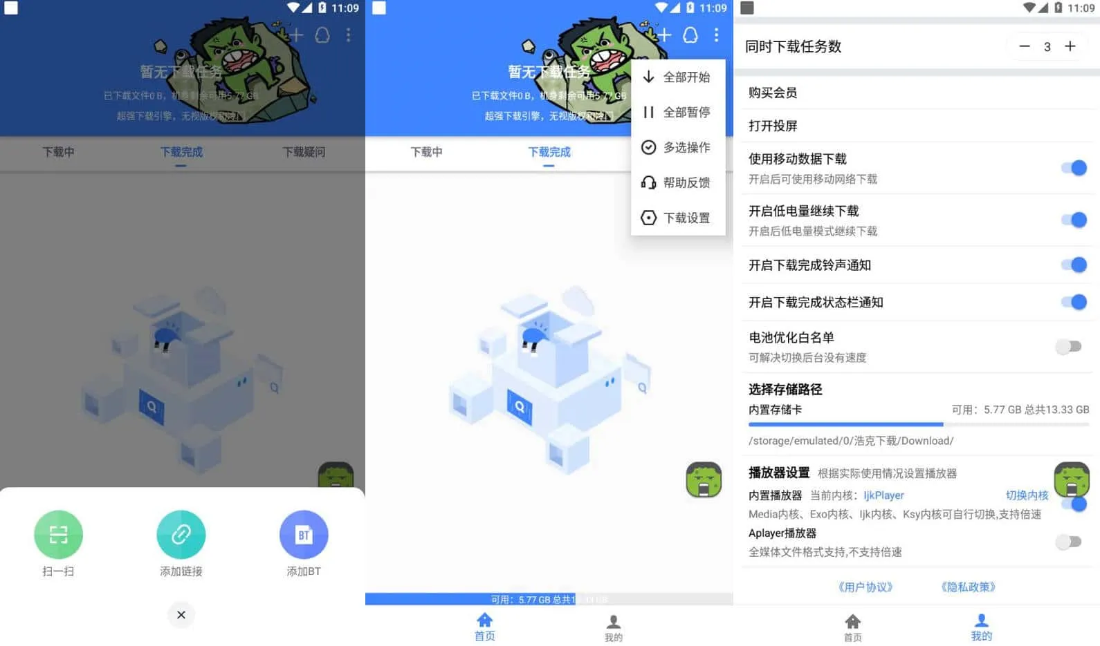 浩克下载  磁力下载器