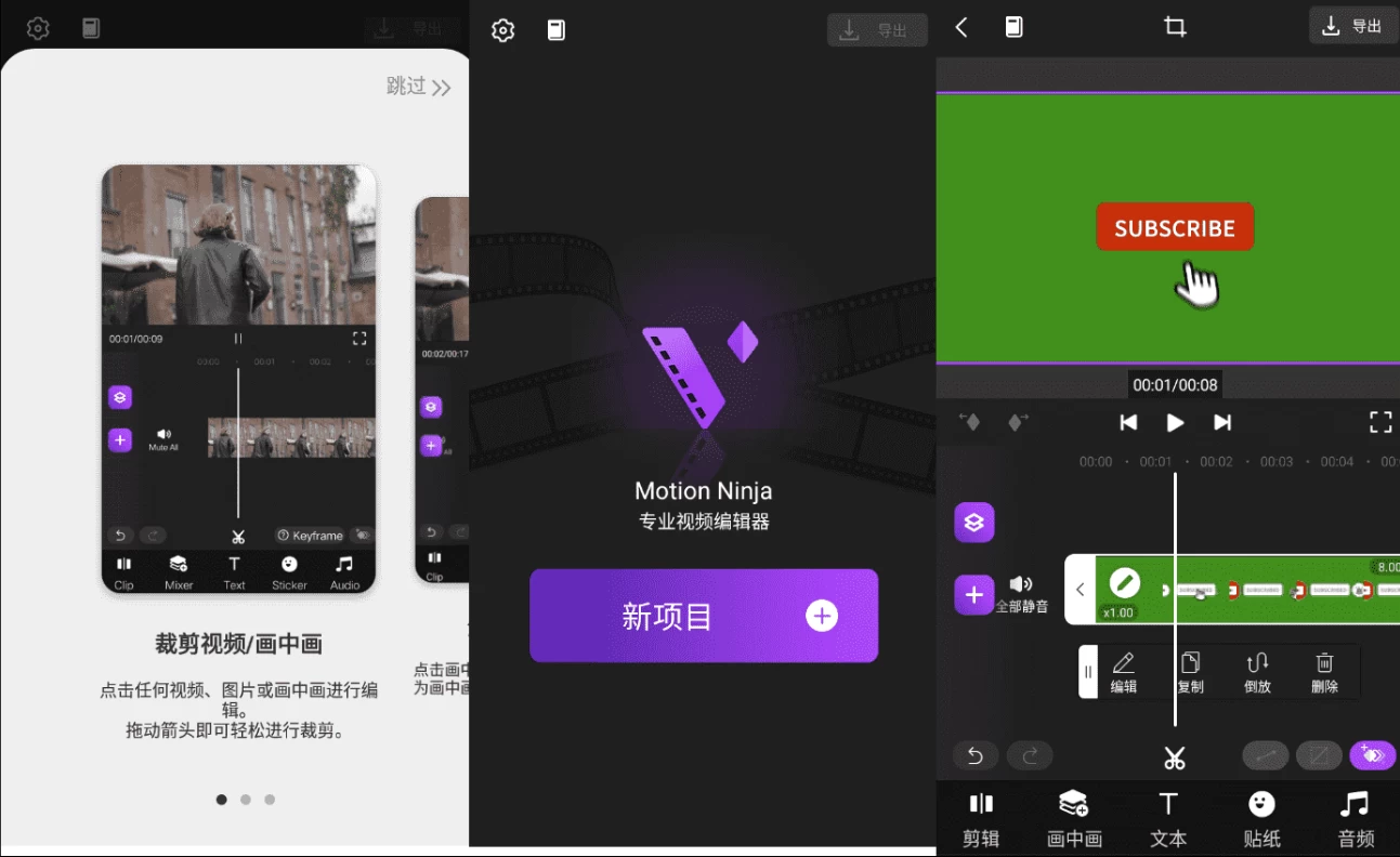 Motion Ninja Pro 专业视频剪辑软件