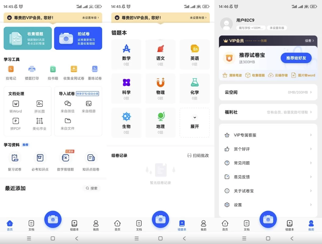 试卷宝