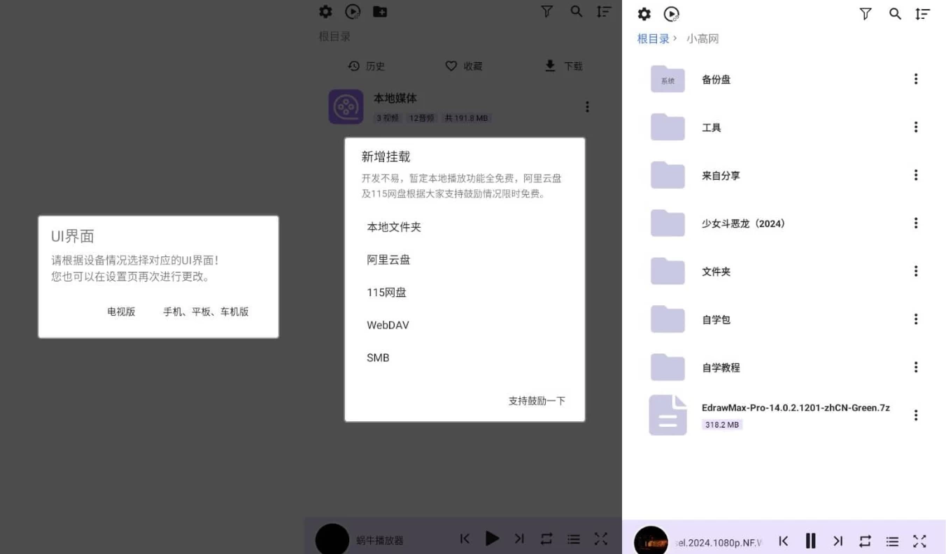 蜗牛播放器 Android本地播放器