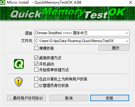 QuickMemoryTestOK 5.21 一款简单好用的内存测试工具
