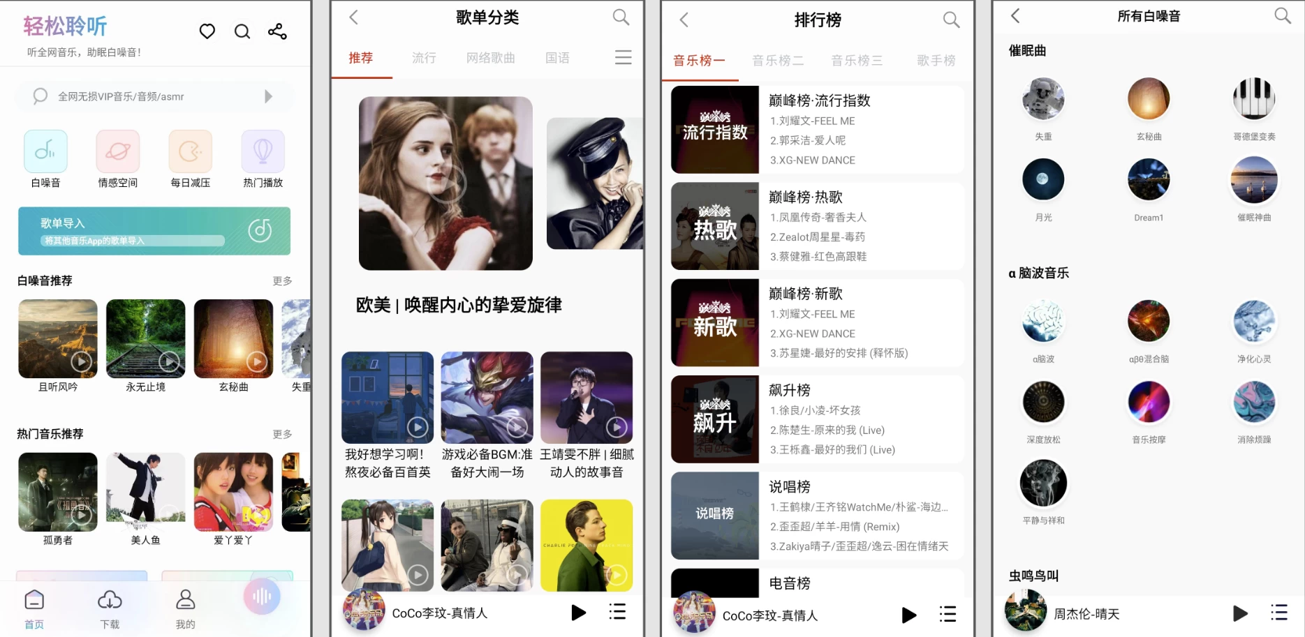 聆听音乐