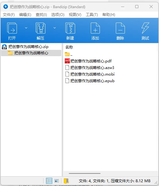 Bandizip 跨平台解压缩软件