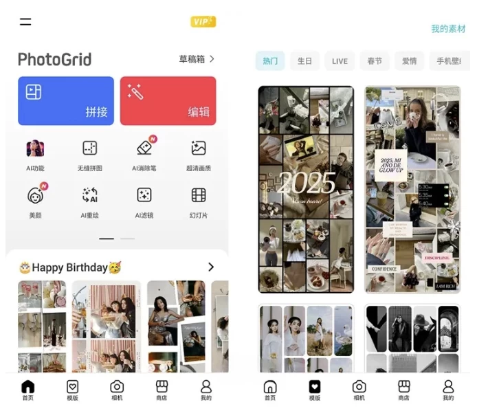 PhotoGrid 照片视频拼图编辑