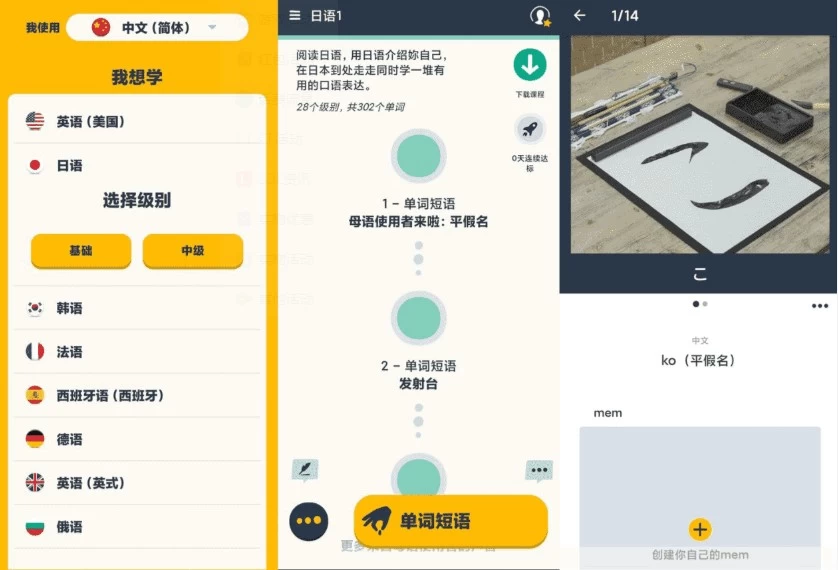 Memrise 忆术家