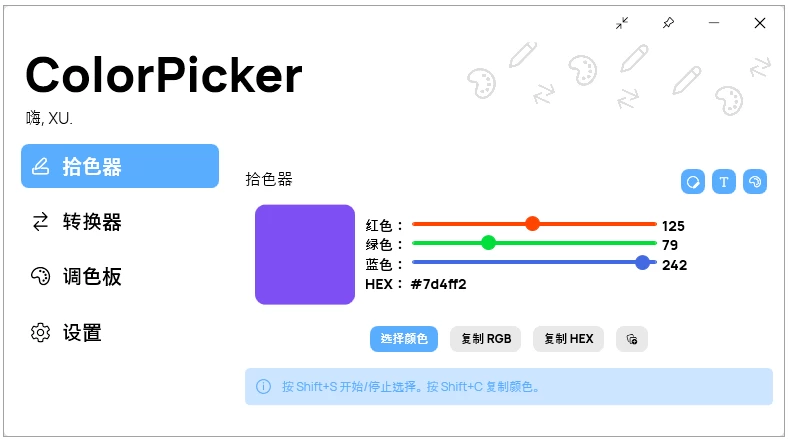 ColorPicker 开源免费颜色拾取工具